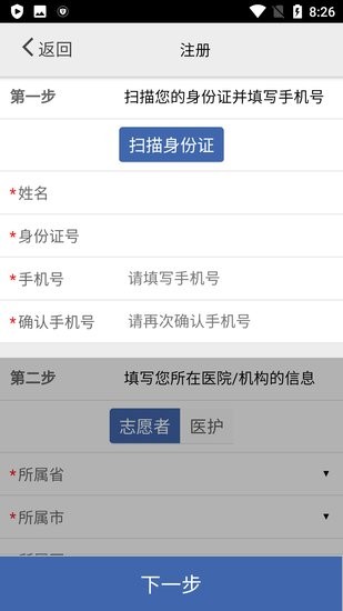 采集上海軟件 采集上海app