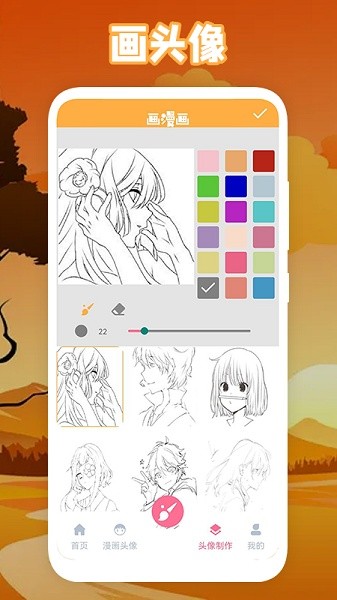 綿羊漫畫(huà)板 v1.1 安卓版 0