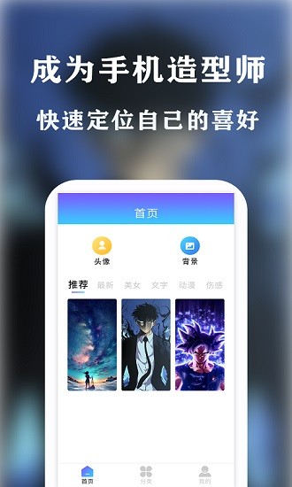 魔力壁紙app v1.1.0 安卓版 0