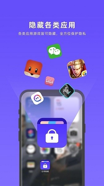 應(yīng)用隱藏全能王手機(jī)版 v1.3.4.15 安卓版 0