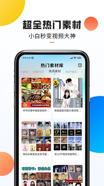 口袋熱門素材 v1.0.3 安卓版 1
