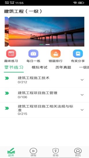 一級(jí)建造師建筑app