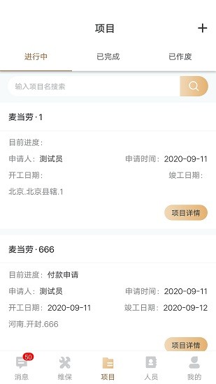 墨斗建店管理手機版