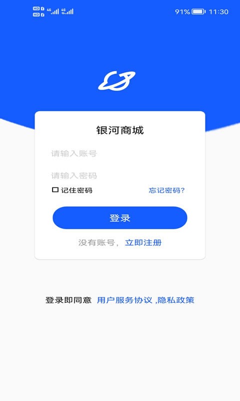 銀河商城 v1.0.0 安卓版 2
