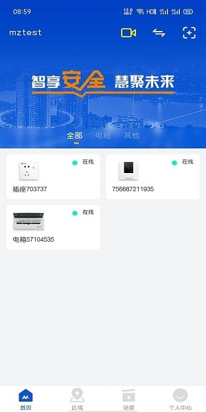 明正智慧電箱企業(yè)版 v1.0.4 安卓版 0