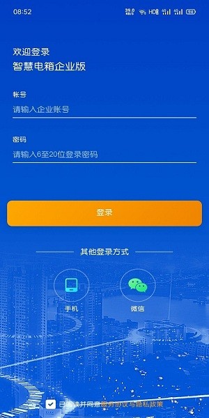明正智慧電箱企業(yè)版 v1.0.4 安卓版 3