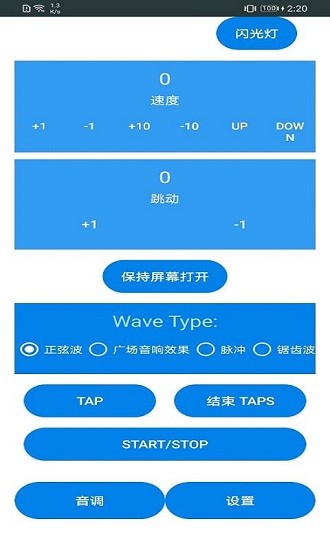 天音節(jié)拍器app下載