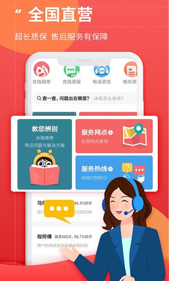 啄木鳥冰箱維修平臺 v1.0.0 安卓版 0