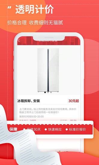 啄木鳥冰箱維修平臺 v1.0.0 安卓版 2