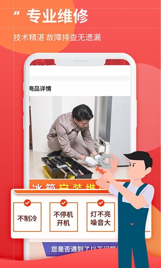 啄木鳥冰箱維修app