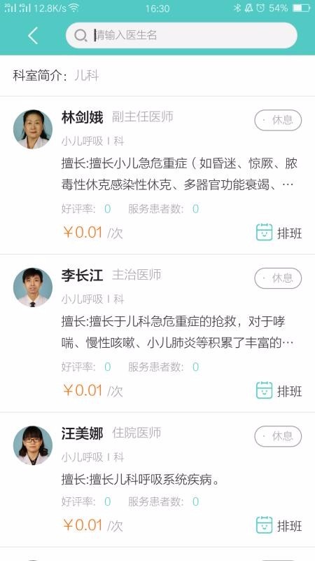 彩虹云醫(yī)院手機版 v1.48 安卓版 0