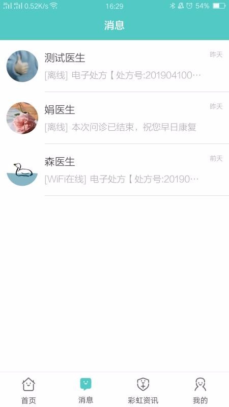 彩虹云醫(yī)院app下載