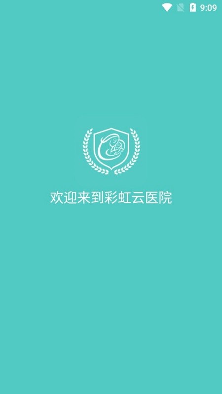 彩虹云醫(yī)院手機版 v1.48 安卓版 1