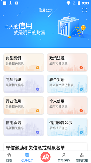 信用河南查詢系統(tǒng) v2.0.2 安卓版 0