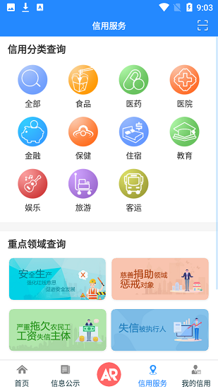 信用河南查詢系統(tǒng) v2.0.2 安卓版 1