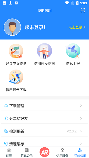 信用河南查詢系統(tǒng) v2.0.2 安卓版 3