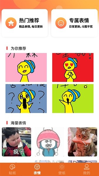 表情包素材 v1.5 安卓版 1