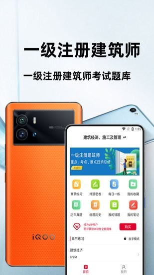 一級注冊建筑師百分題庫app v1.0.0 安卓版 0