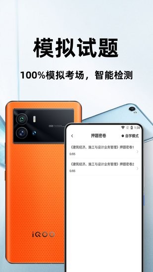 一級注冊建筑師百分題庫官方版