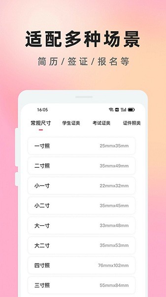 知美證件照app v1.0 安卓版 0