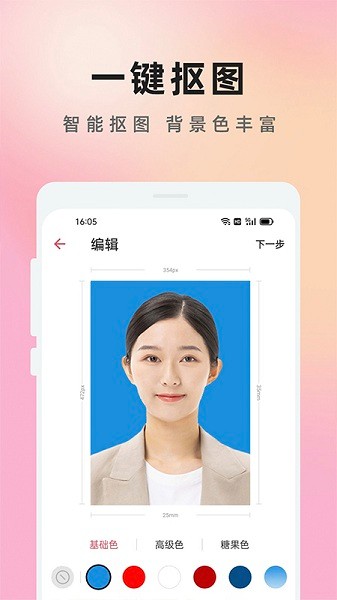 知美證件照app v1.0 安卓版 2