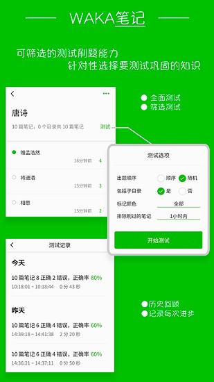 waka學(xué)習(xí)筆記 v1.0.0 安卓版 0