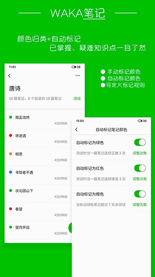 waka學(xué)習(xí)筆記 v1.0.0 安卓版 1