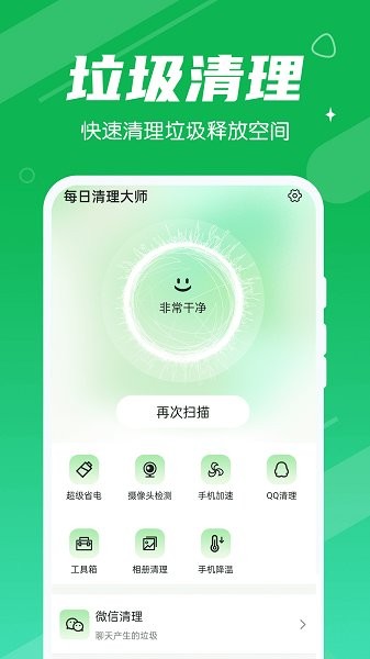 永遠(yuǎn)每日清理大師 v1.0.0 安卓版 1