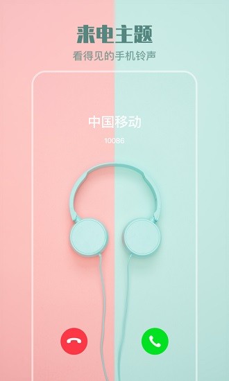 來電透明動態(tài)壁紙 v6.2.623 安卓版 2