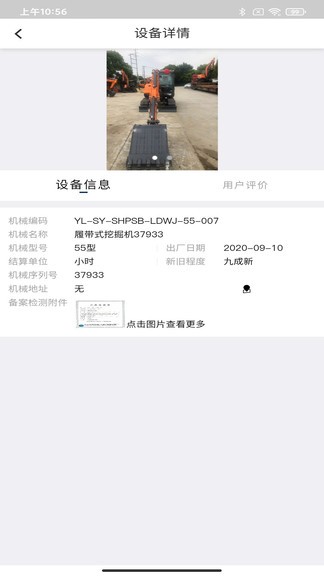 牛哇租賃 v2.5.7 最新版 3