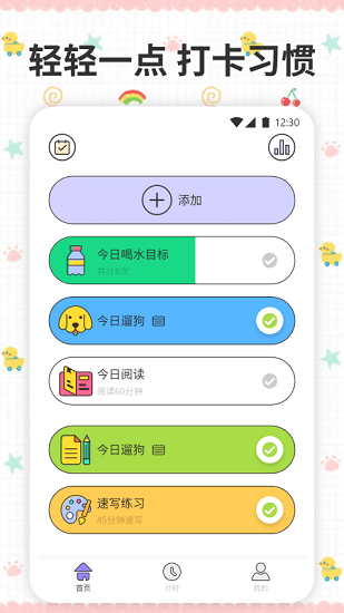 薄荷喝水時(shí)間打卡軟件 v1.1 安卓版 3