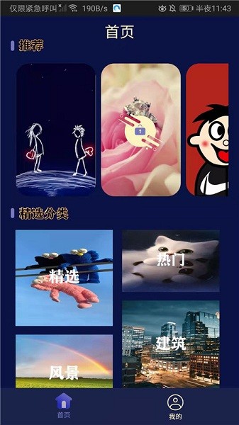 每日精選壁紙app v1 安卓版 0