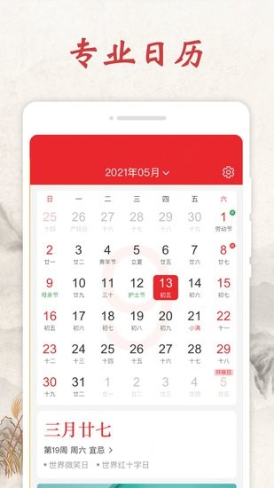 春秋日歷手機版 v1.0.0 安卓版 0