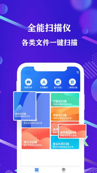 手機(jī)全能掃描儀app v2.2 安卓版 3