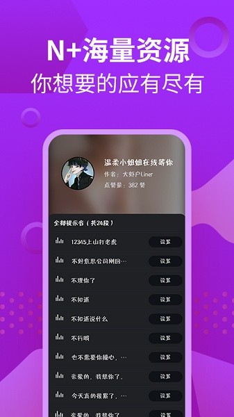 蘿莉充電提示音app下載