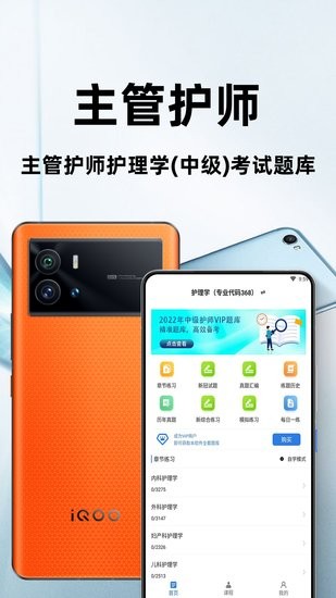 主管護(hù)師百分題庫手機(jī)版 v2.0.2 安卓版 1