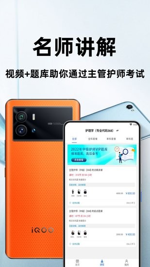 主管護(hù)師百分題庫手機(jī)版 v2.0.2 安卓版 2