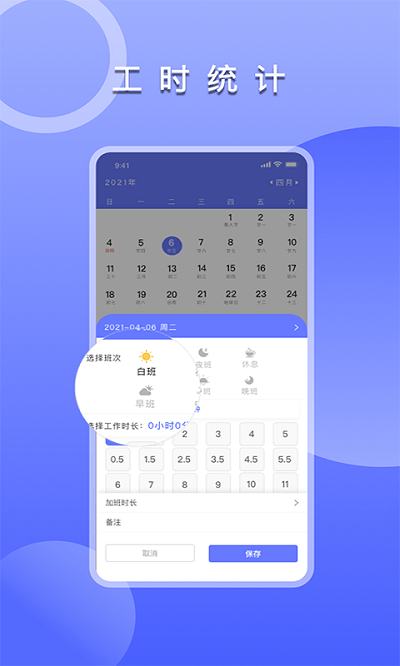多多記工時(shí)app v1.3 安卓版 1
