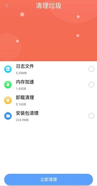 鋒行清理大師 v1.0.0 安卓版 1