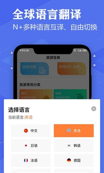 語音英語翻譯官app v4.0 安卓版 2
