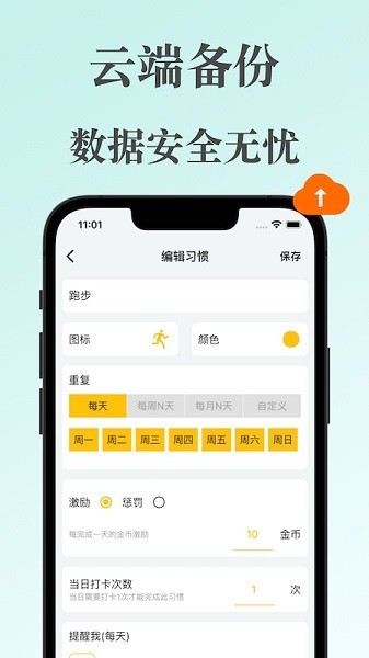 口袋習(xí)慣 v3.1.0 安卓版 0