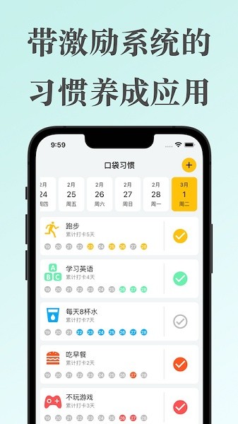 口袋習(xí)慣 v3.1.0 安卓版 3