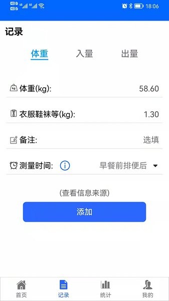 出入量統(tǒng)計助手 v1.3.29 最新版 0