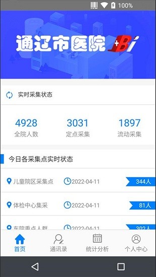通遼市醫(yī)院BI官方版 v1.0 安卓版 1