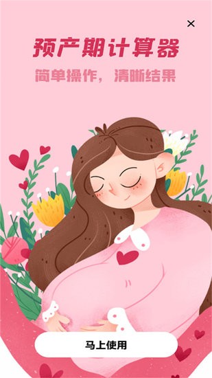 排卵期安全期記錄手機版 v1.0.0 安卓最新版 0