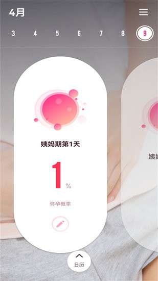 排卵期安全期記錄手機版 v1.0.0 安卓最新版 1
