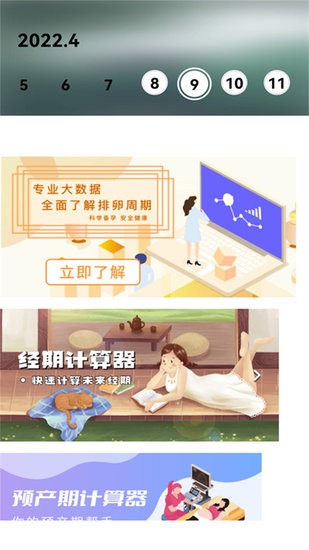 排卵期安全期記錄app