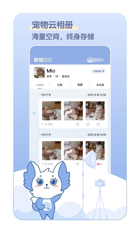 獸獸日記客戶端 v1.2.7安卓版 2