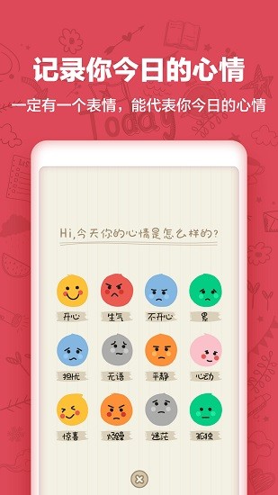 時光日記mood v1.5.0 安卓版 2