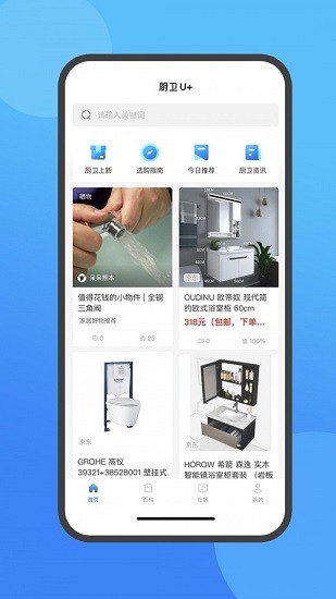 廚衛(wèi)u家軟件 v1.1.11 安卓版 2